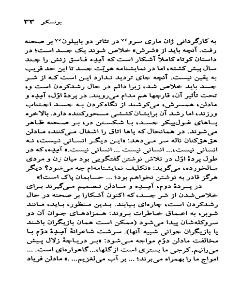 اوژن یونسکو - نمونه سوم - جزیره کتاب های الکترونیکی